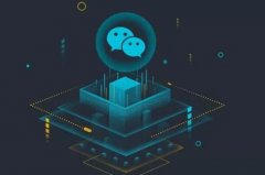 海洋網(wǎng)絡(luò)詳解微信小程序開發(fā)設(shè)計(jì)最怕什么?